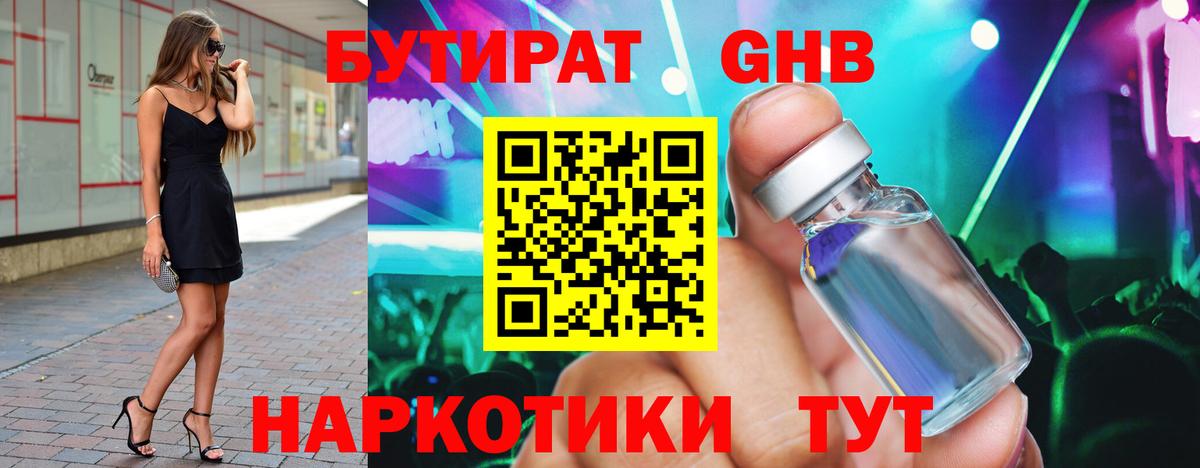 Воскресенск  БУТИРАТ жидкий экстази  БУТИРАТ  Вход с VPN 