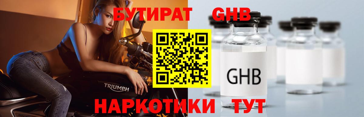 Бутират бутандиол  Бутират  Воскресенск 