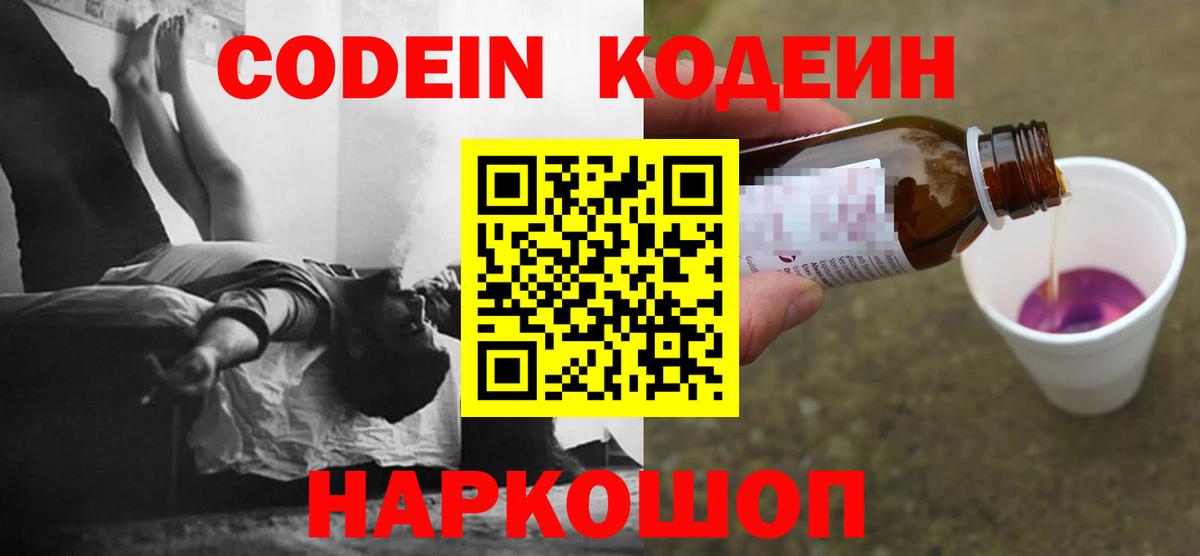 Codein напиток Lean (лин)  Codein напиток Lean (лин)  Вход с VPN  Воскресенск 