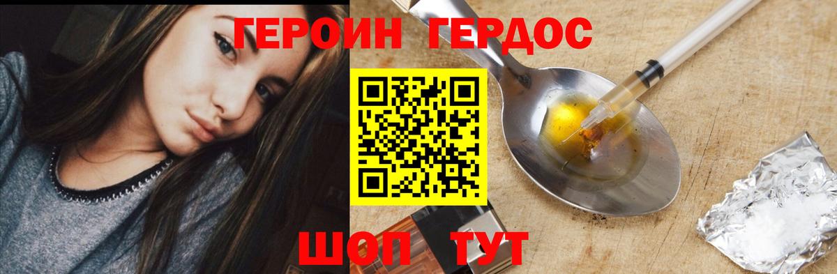 Героин  Героин VHQ  Вход с VPN  Воскресенск 