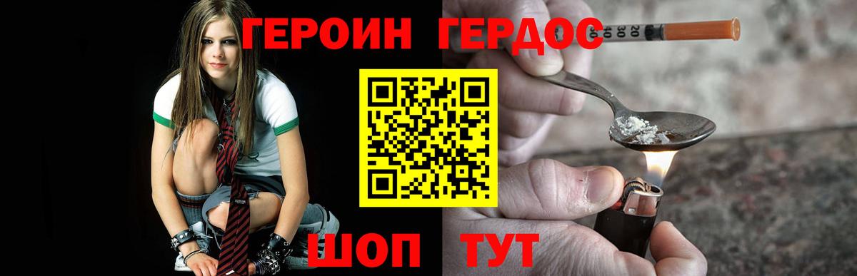 ГЕРОИН хмурый Воскресенск